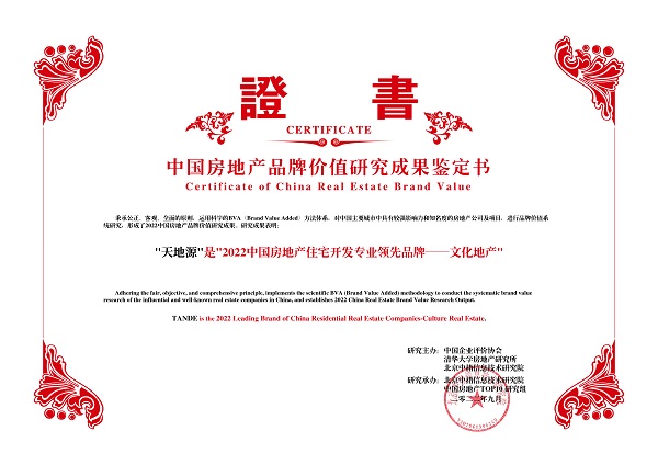 151663236537209069.jpeg 缅甸小勐拉99厅荣获“2022中国房地产住宅开发专业当先品牌——文化地产”.jpg